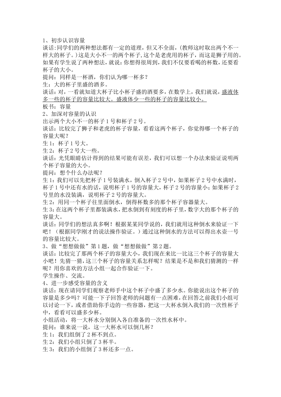 第一单元升和毫升教案_第2页