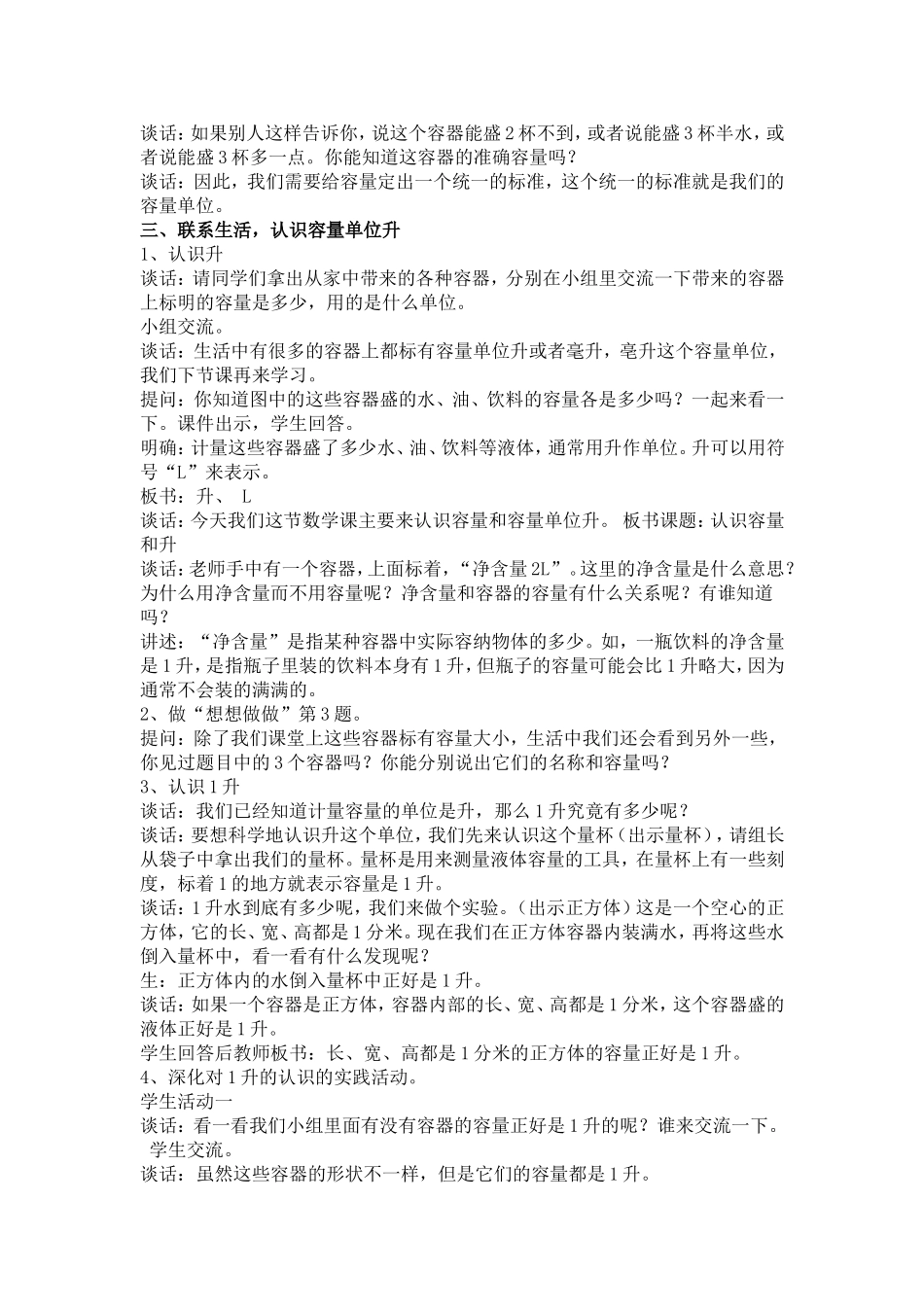 第一单元升和毫升教案_第3页