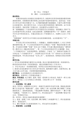 第一单元升和毫升教案