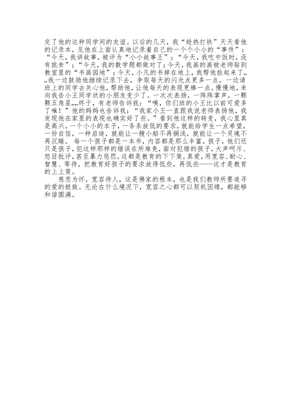 提供师生间互动的空间_第2页