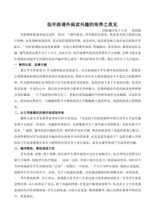 小学低年级课外阅读兴趣的培养