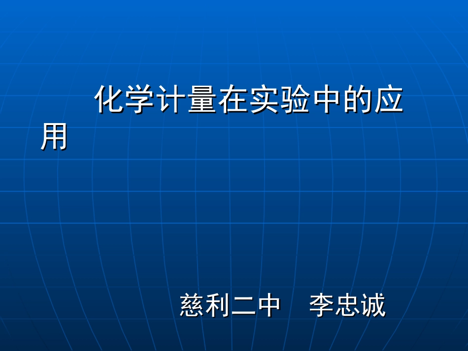 物质的量PPT_第1页