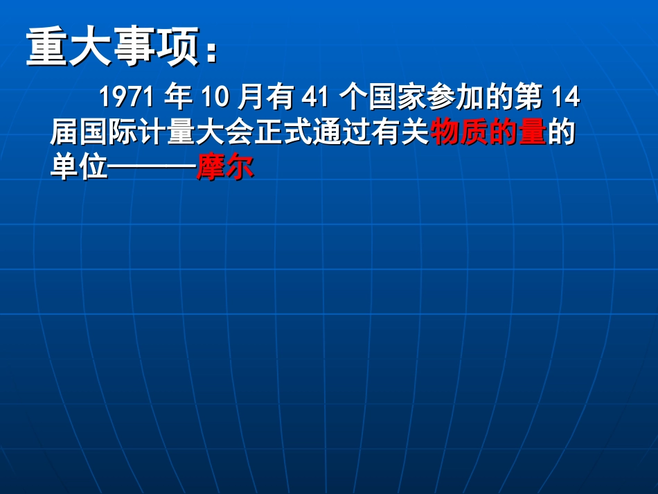 物质的量PPT_第2页