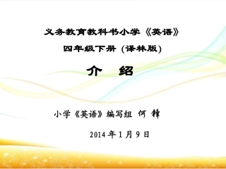 四下教材培训何锋