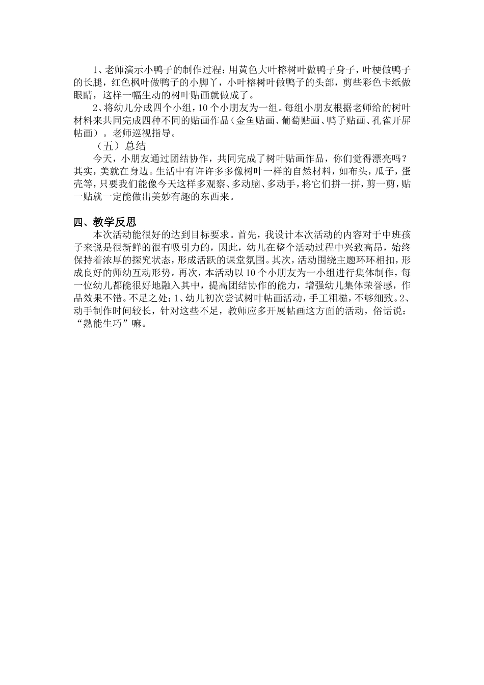 有趣的树叶贴画_第2页