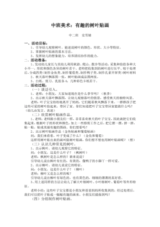 有趣的树叶贴画