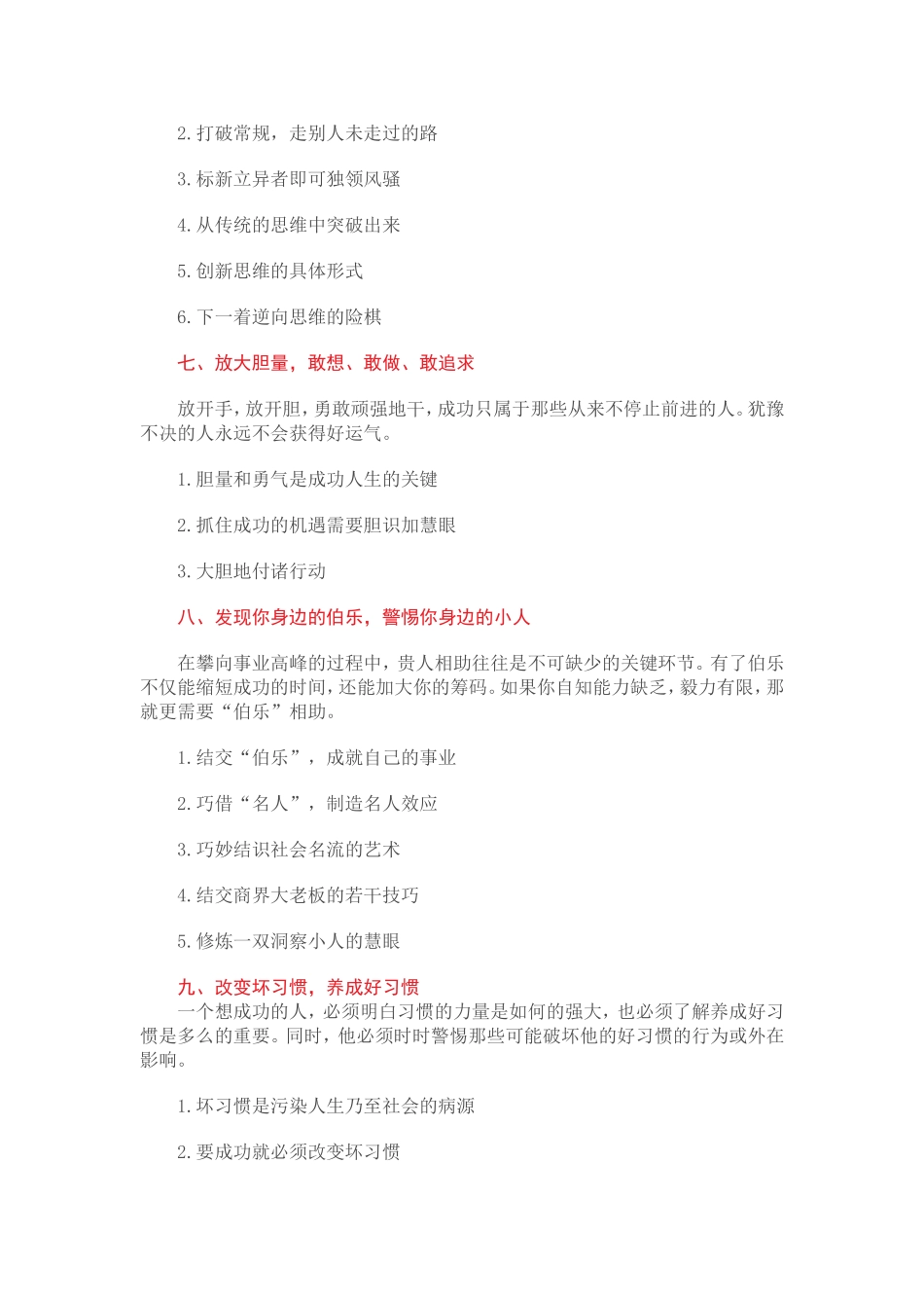由平凡走向非凡的12级台阶 (2)_第3页