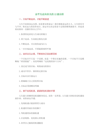 由平凡走向非凡的12级台阶 (2)