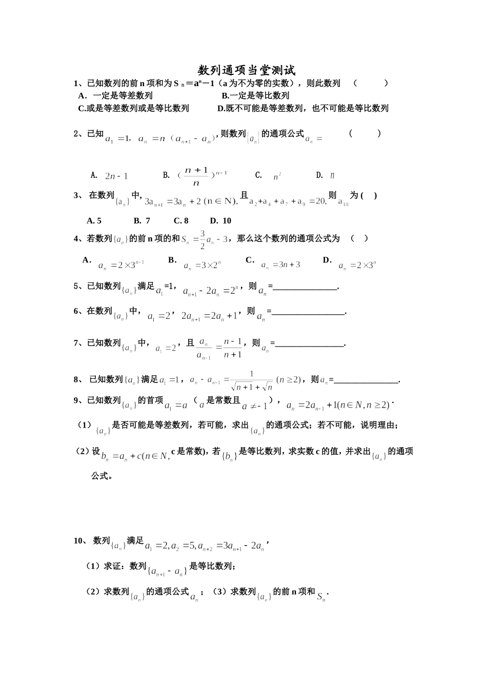 数列通项测试_第1页
