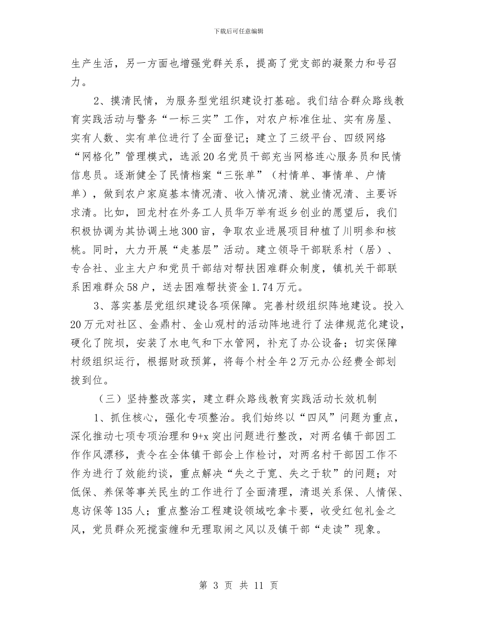 党委书记履行党建工作情况报告与党委书记履行党建责任述职报告汇编_第3页