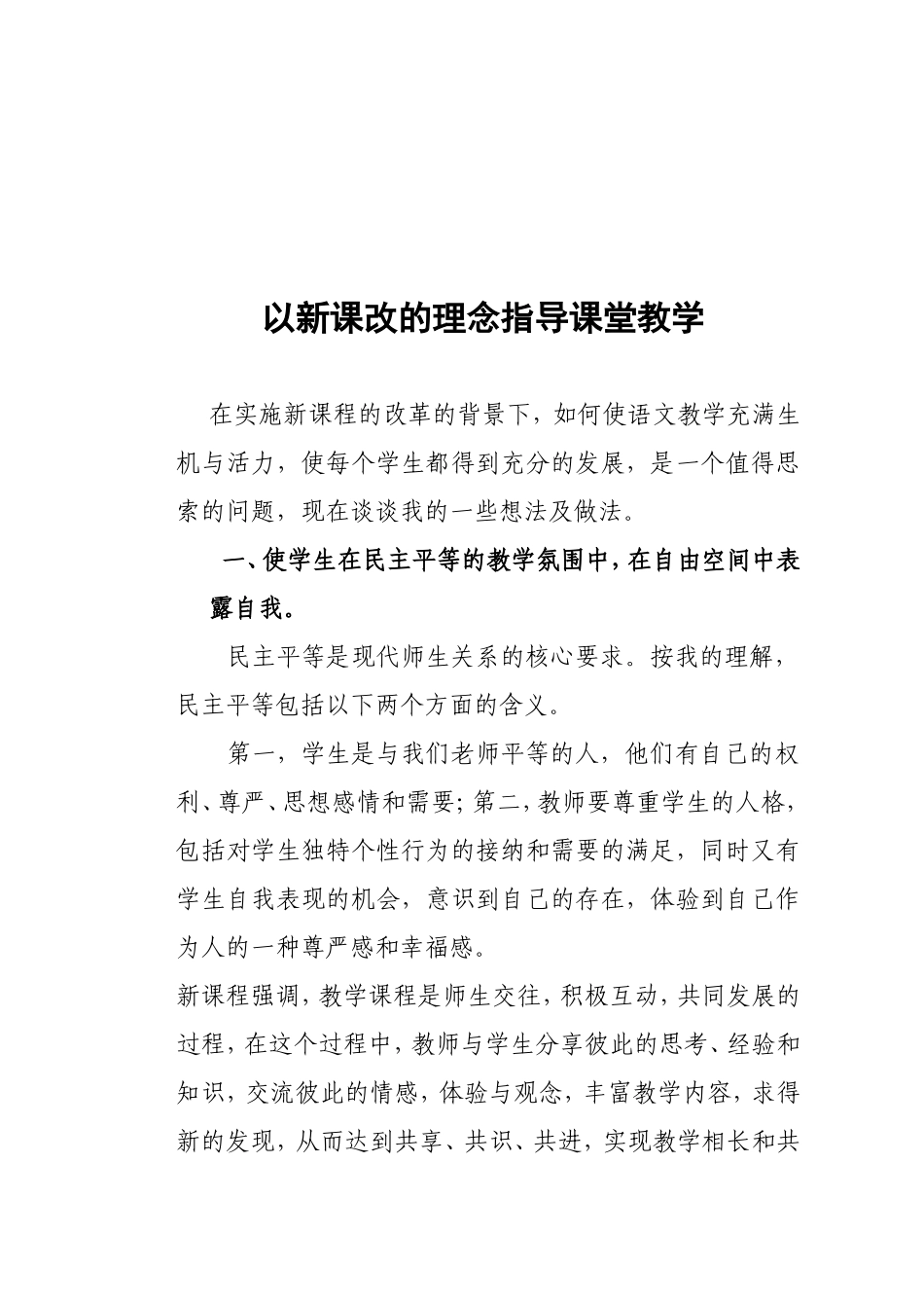 新课改论文高三语文李伟_第2页