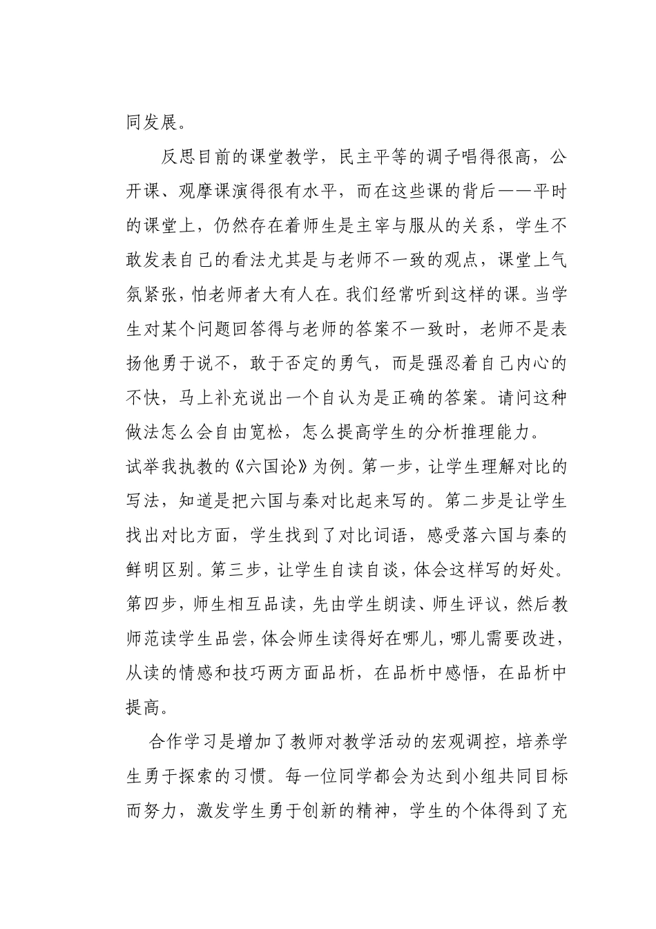 新课改论文高三语文李伟_第3页