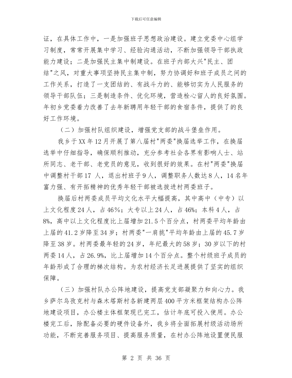 党委书记履行党建工作责任制述职报告与党委书记履行党建责任述职报告汇编_第2页