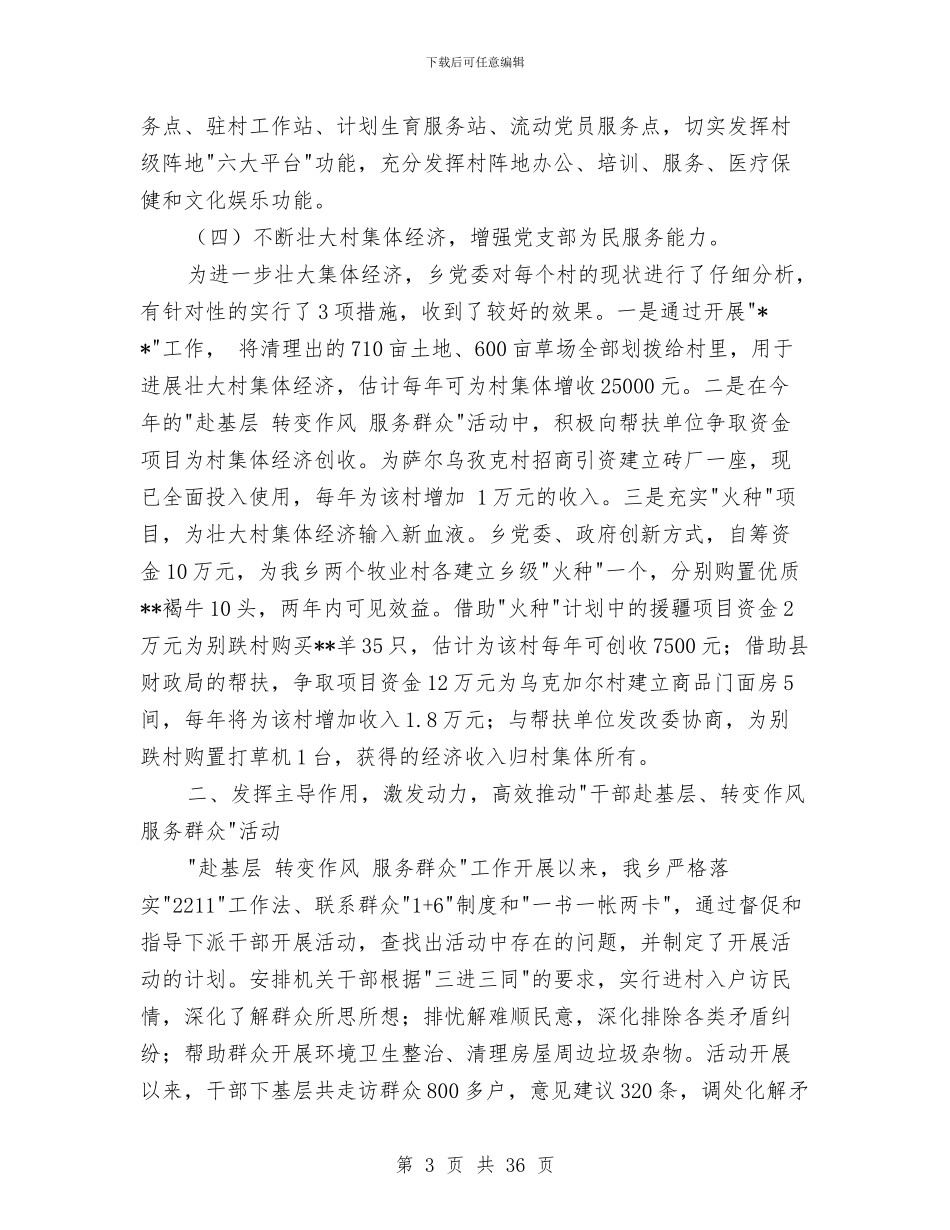 党委书记履行党建工作责任制述职报告与党委书记履行党建责任述职报告汇编_第3页