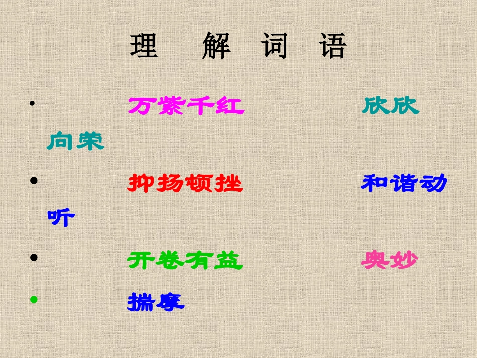 《春联》教学课件一_第2页