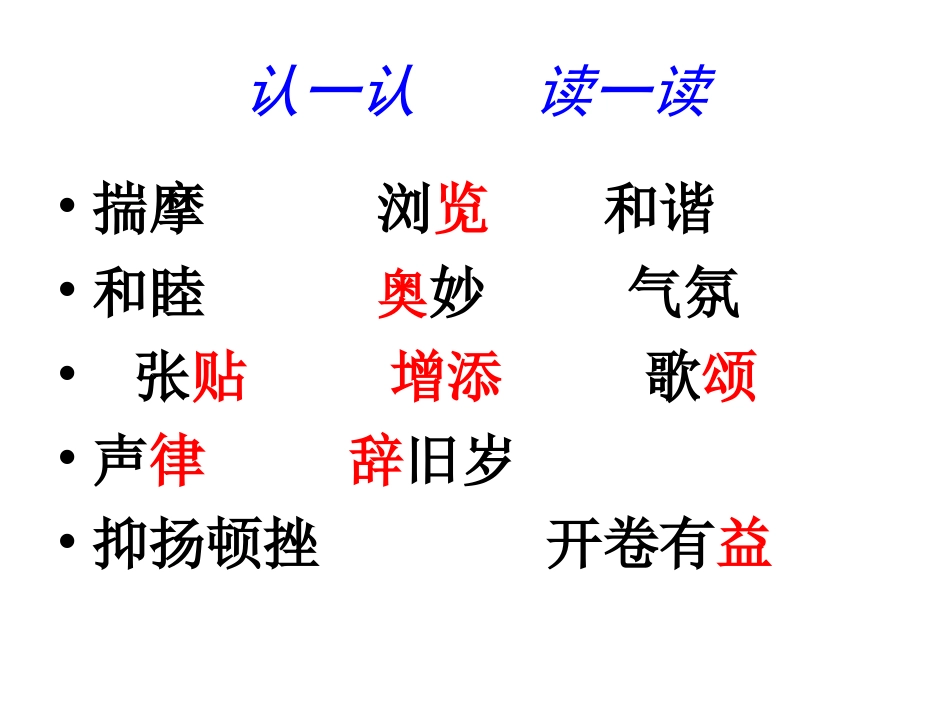 《春联》教学课件一_第3页