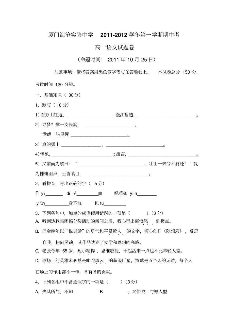 人教版语文高一上期中考试卷_第1页