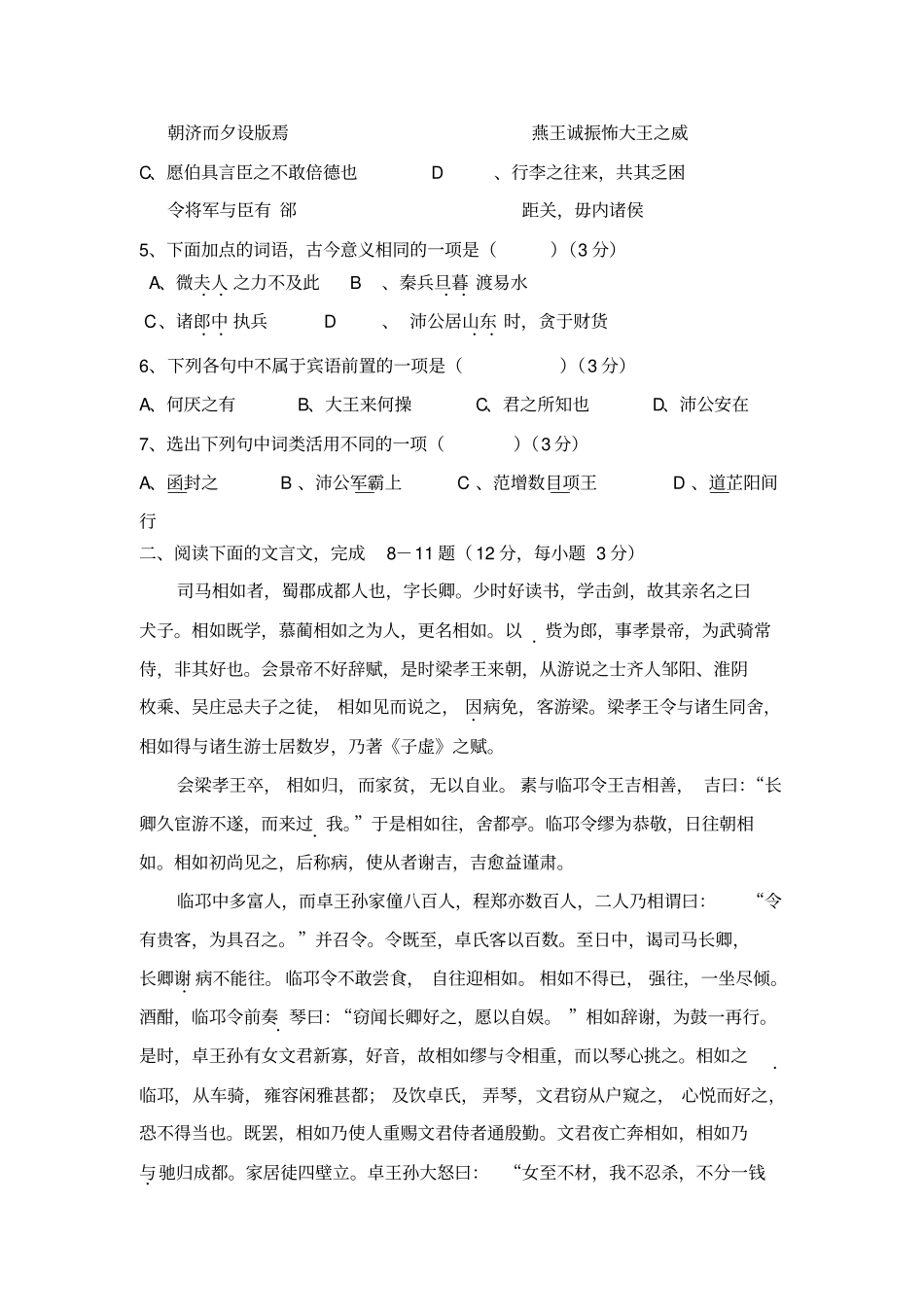 人教版语文高一上期中考试卷_第2页