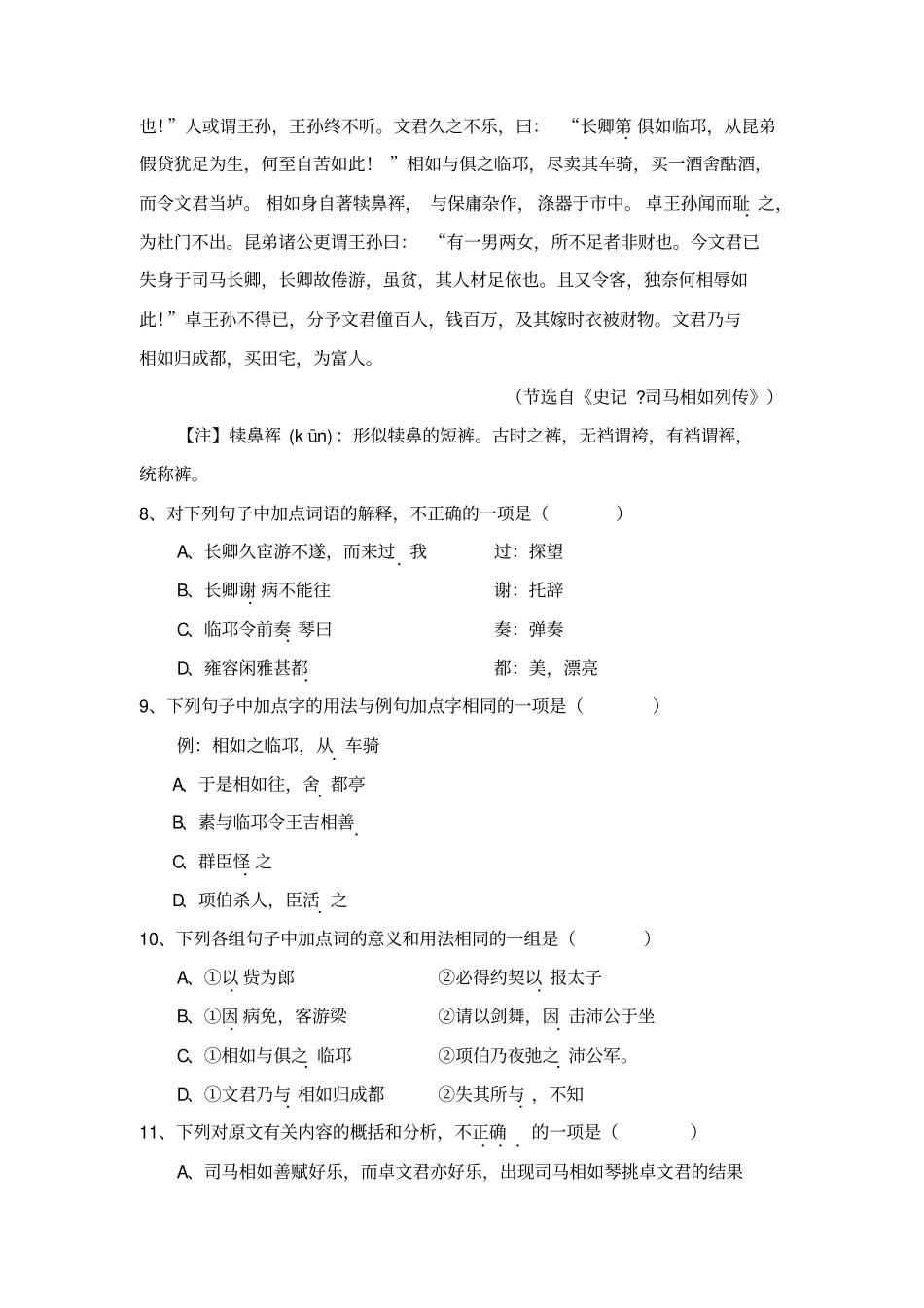 人教版语文高一上期中考试卷_第3页