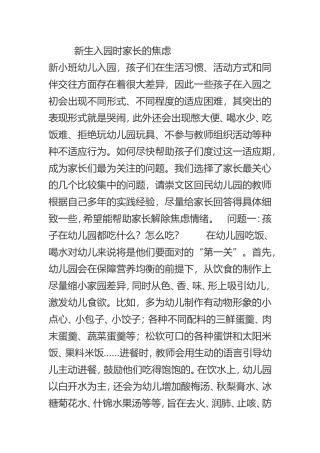 新生入园时家长的焦虑
