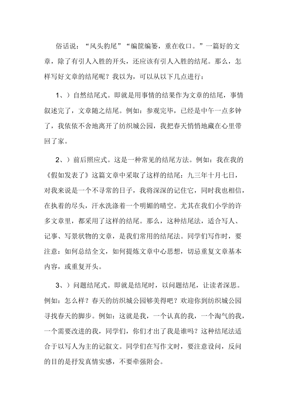 浅谈如何上好起步作文三_第3页