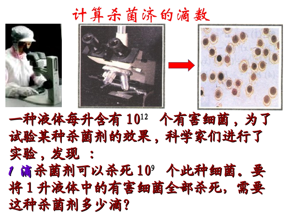 同底数幂的除法（1）_第2页