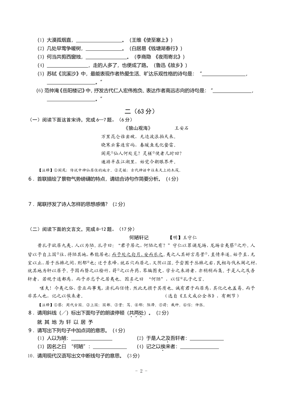 2013年南通市中考语文试卷_第2页