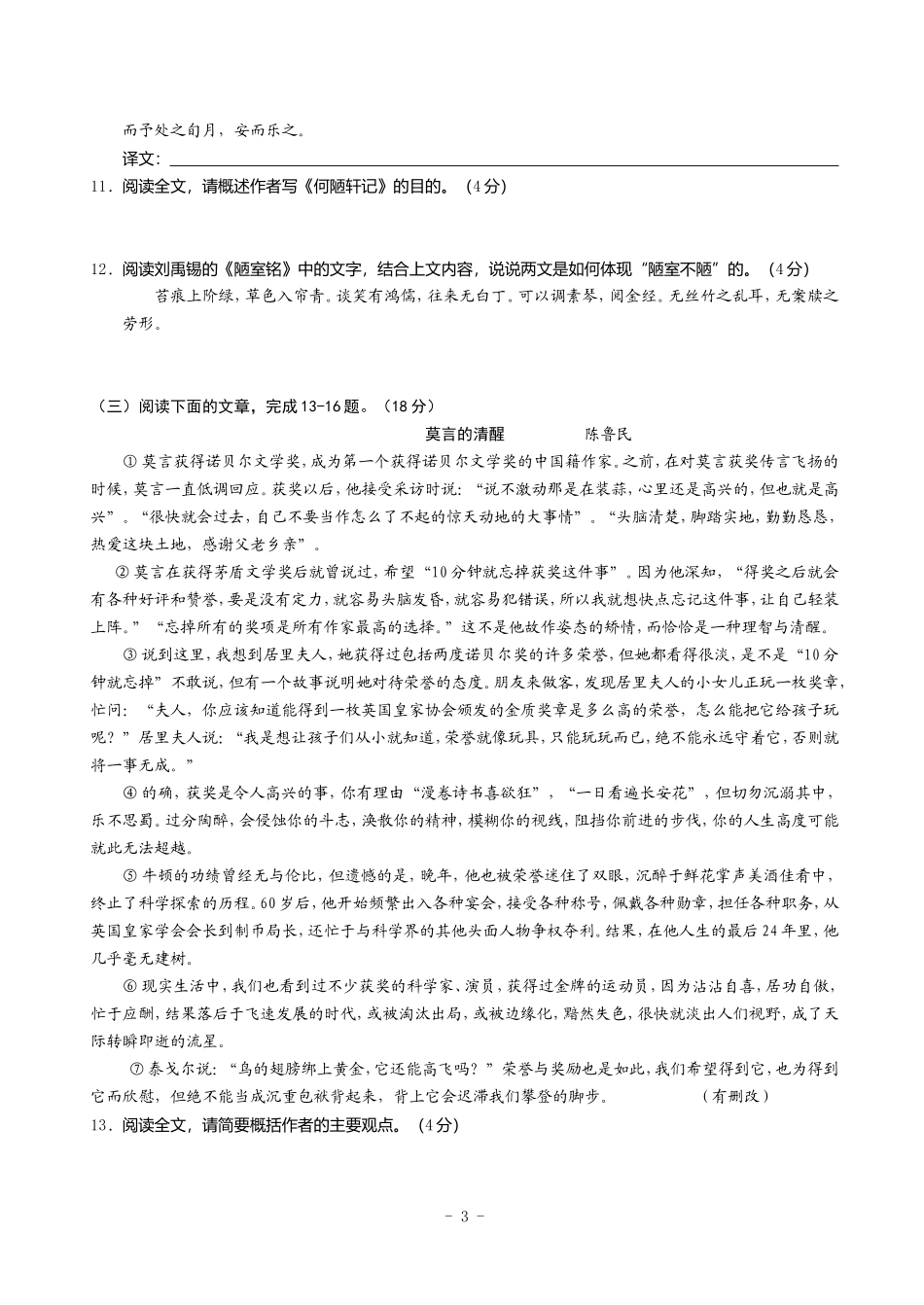 2013年南通市中考语文试卷_第3页