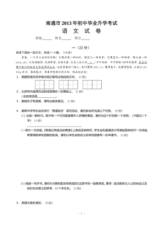 2013年南通市中考语文试卷