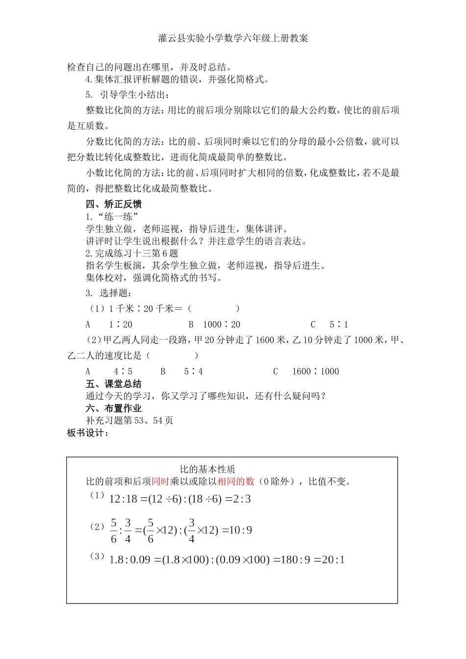 比的意义和基本性质第2课时_第2页