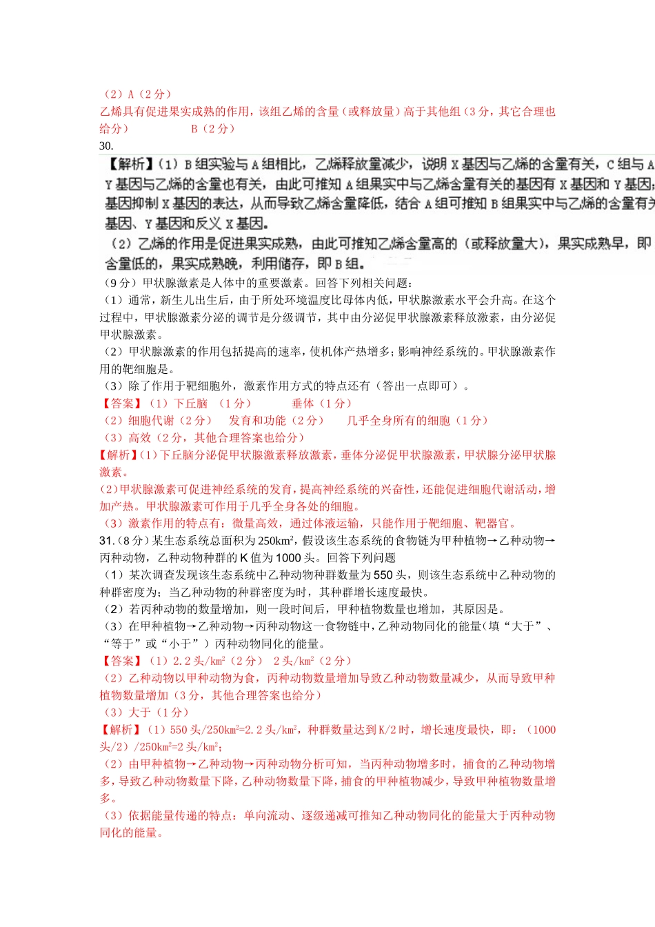 2015年生物新课标卷2_第3页