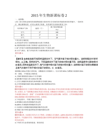 2015年生物新课标卷2