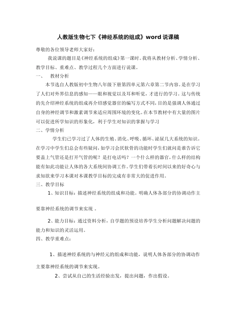 神经系统的组成说课稿_第1页
