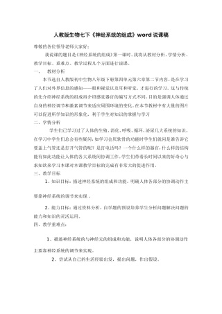 神经系统的组成说课稿