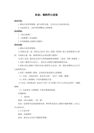 社会：我的开心法宝
