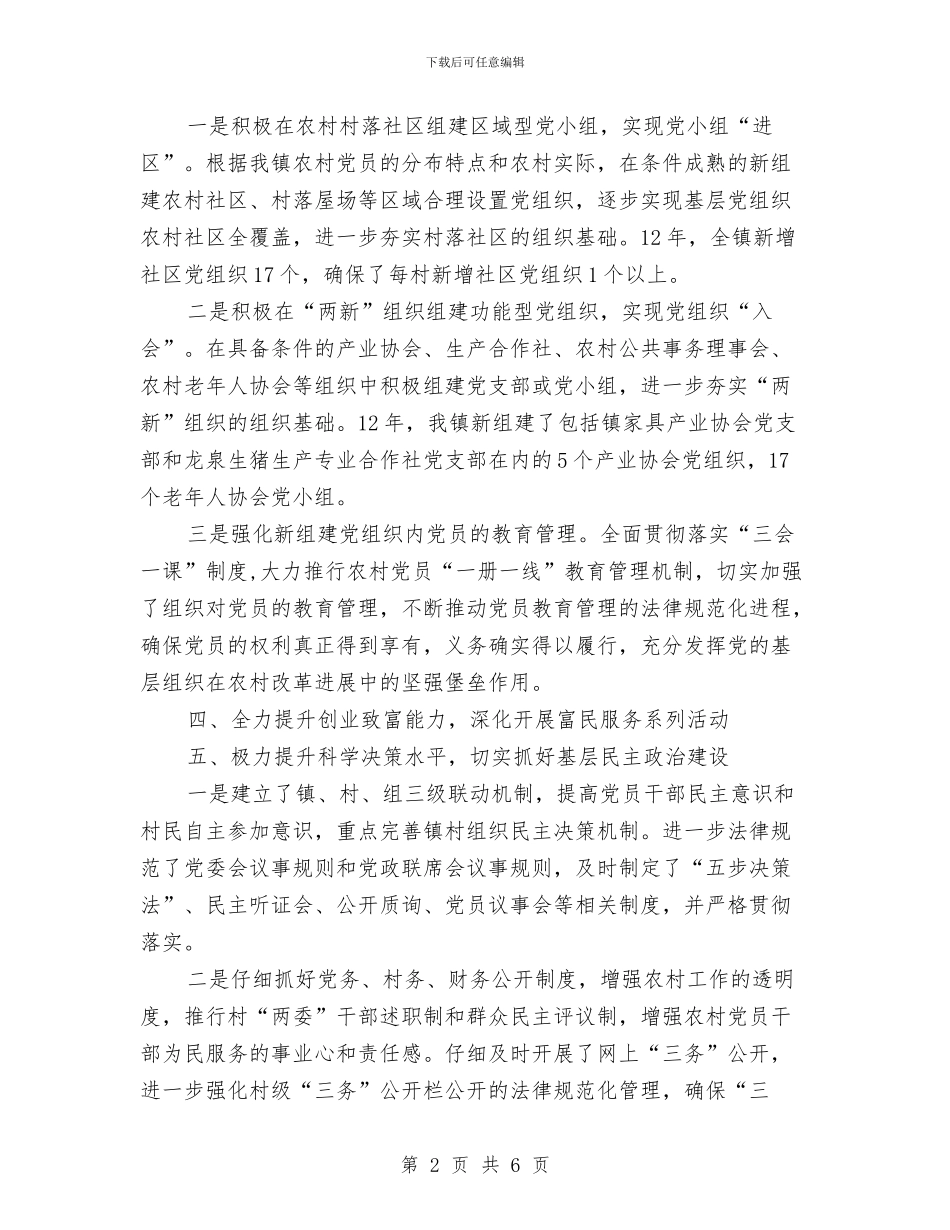 党委书记履行责任工作汇报与党委书记工作事迹材料汇编_第2页