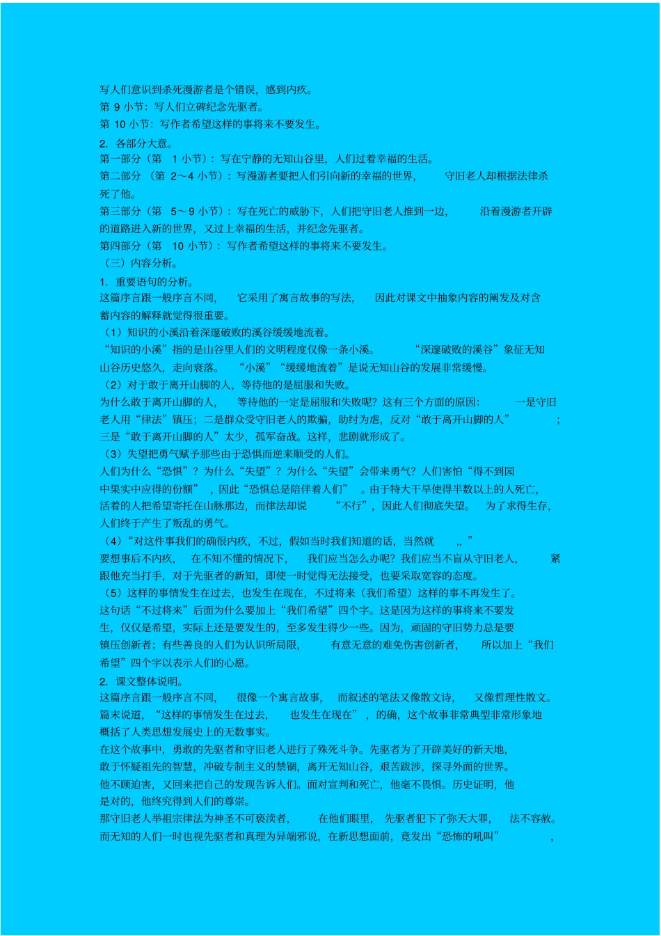 人教版语文高一年级宽容教学设计之三_第2页