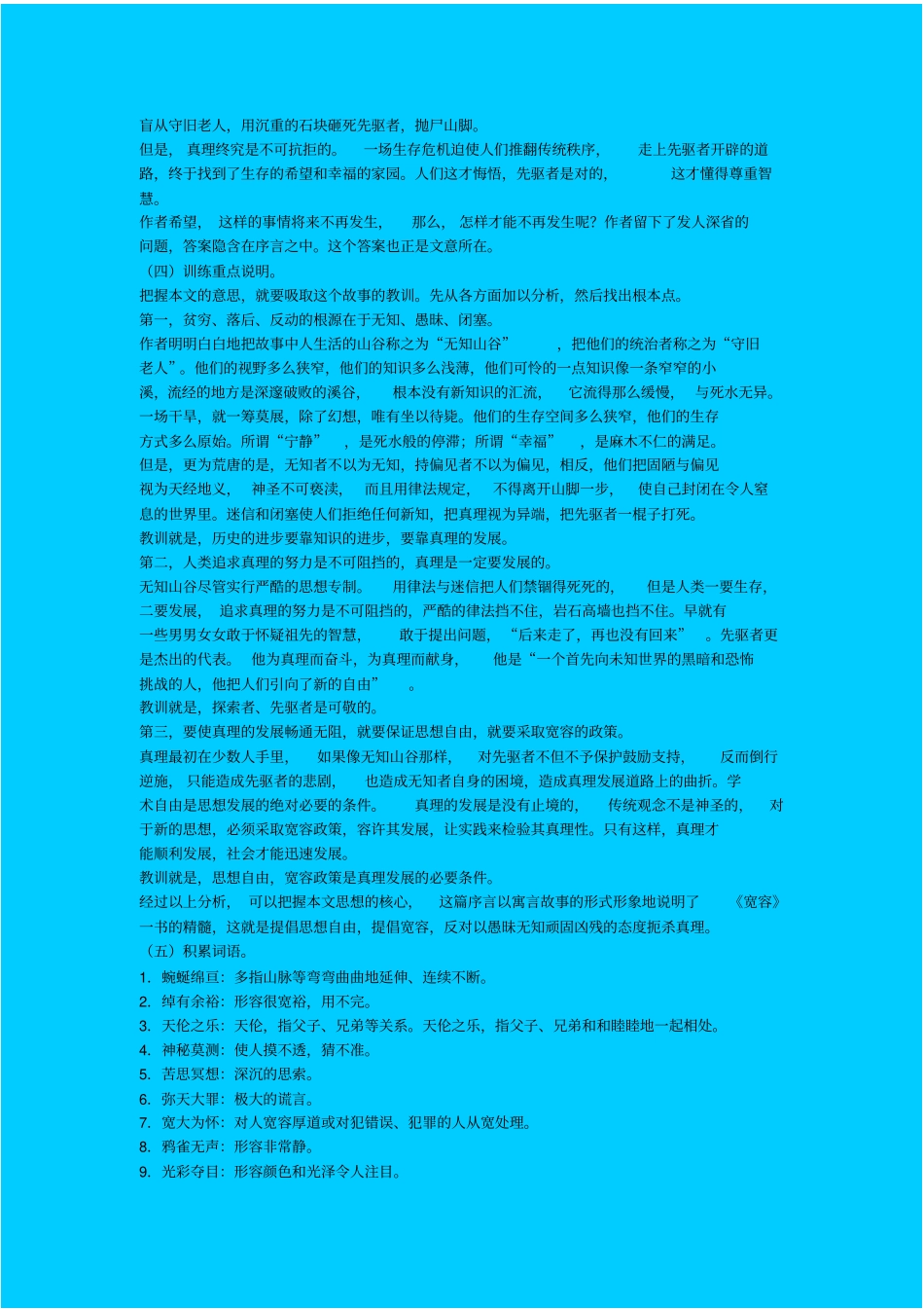 人教版语文高一年级宽容教学设计之三_第3页