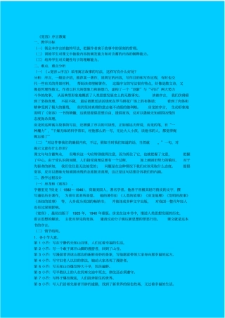 人教版语文高一年级宽容教学设计之三