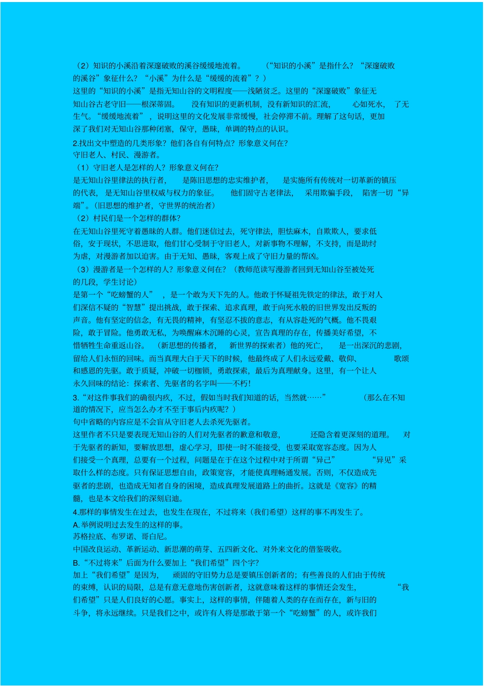 人教版语文高一年级宽容教学设计之五_第2页