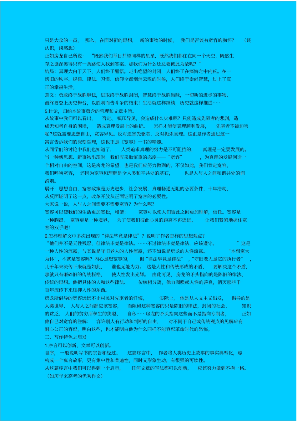 人教版语文高一年级宽容教学设计之五_第3页