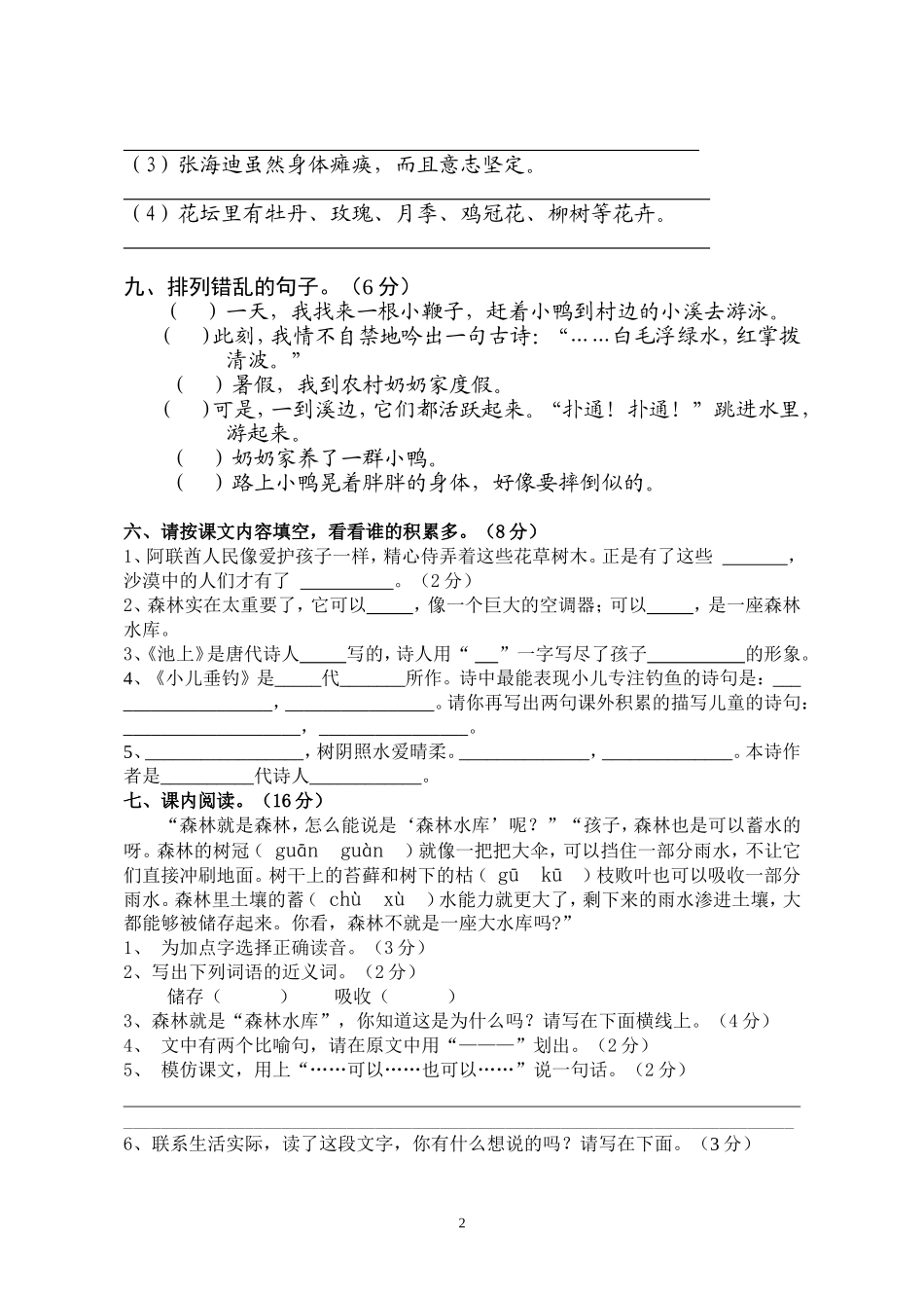 四年级语文下册第六单元过关检测试卷_第2页