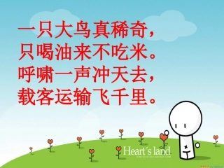 《水上飞机》课件