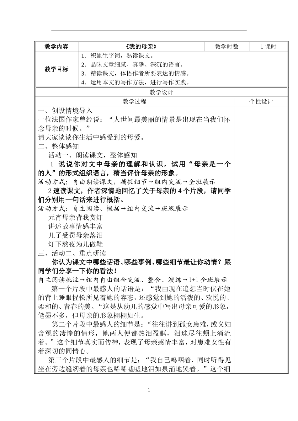 我的母亲教案_第1页