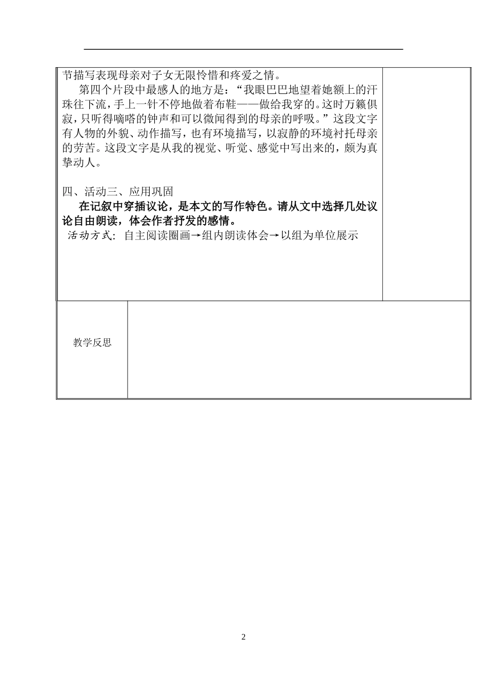 我的母亲教案_第2页