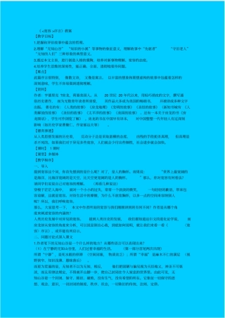 人教版语文高一年级宽容教学设计之六