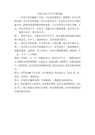 怎样让孩子对文字感兴趣