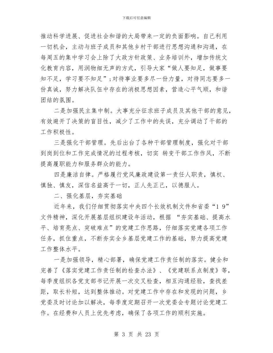 党委书记工作总结4篇与党委书记工作总结模板4篇汇编_第3页