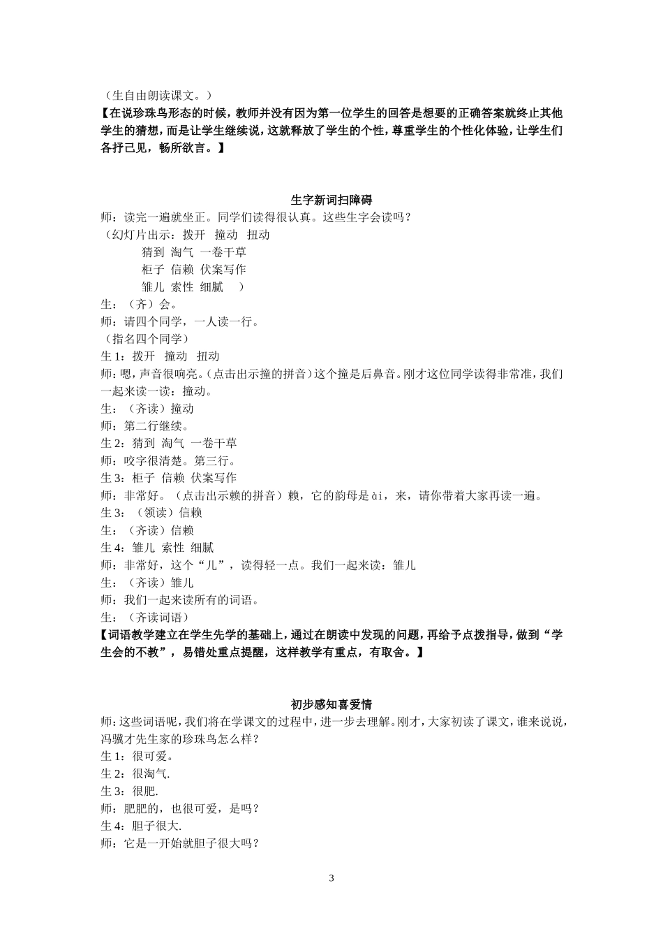 施福娣记录《珍珠鸟》一课课堂实录_第3页