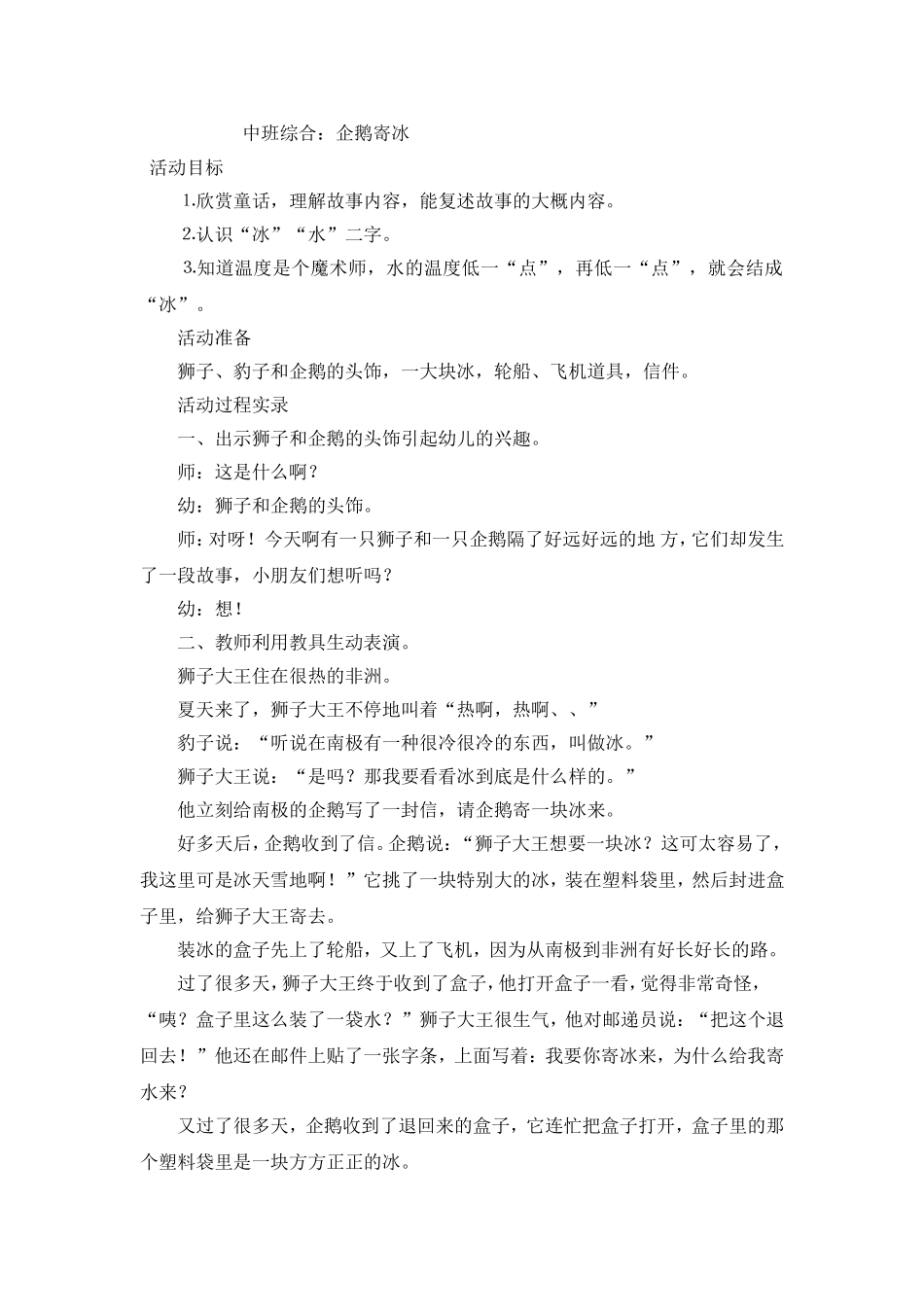 中班综合企鹅寄冰_第1页